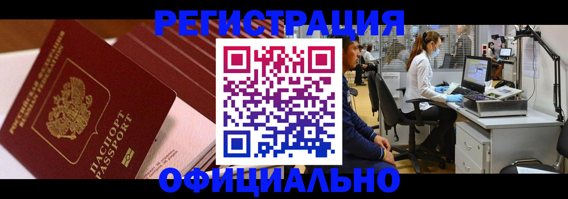 временная регистрация недорого в Чистополье