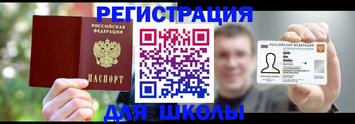 прописка ребенка в Чистополье